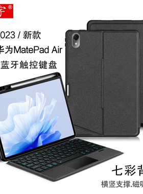 久宇适用华为MatePad Air蓝牙键盘保护套11.5/12寸matepadair11.5s一体SE11磁吸拆分壳DBY2-W0妙控横竖笔槽壳