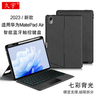 久宇适用华为MatePad Air蓝牙键盘保护套11.5/12寸matepadair11.5s一体SE11磁吸拆分壳DBY2-W0妙控横竖笔槽壳