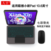 适用联想小新pad蓝牙键盘10.6英寸保护套2022款 小新PAD平板TB128FU无线触控键盘背光磁吸搭扣皮套小新Pad软壳