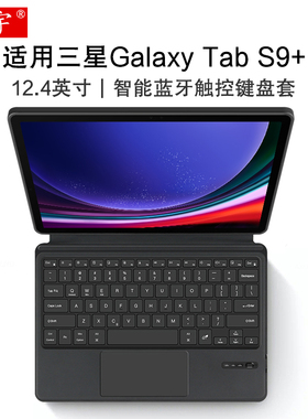 久宇 适用三星Tab S9+蓝牙键盘12.4英寸便携键盘保护套支架Galaxy s9+plus平板SM-X810一体无线触控键盘X816B