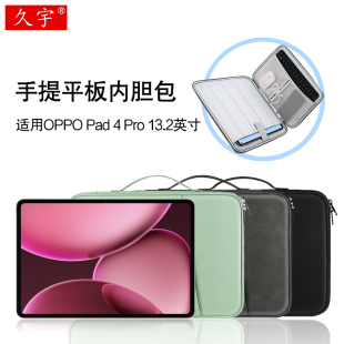 3pro平板电脑包OPD2409手提包键盘皮套配鼠标件收纳包防摔拉链包 适用OPPO Pad Pro内胆包13.2寸oppopad4