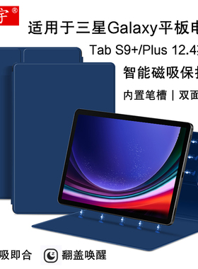 适用三星Galaxy Tab S9+磁吸保护套12.4英寸s9 FE+ plus平板电脑壳SM-X810/X816B休眠皮套X818U商务笔槽外套