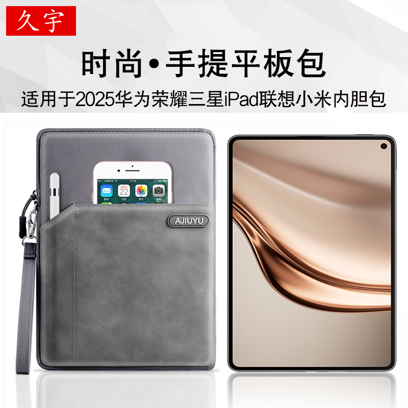久宇适用iPad华为荣耀三星内胆包