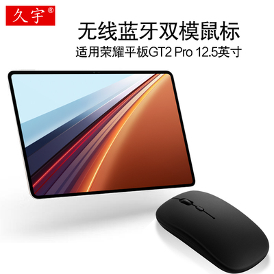 适用荣耀平板GT2Pro蓝牙鼠标无线