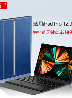 适用iPad Pro12.9英寸键盘保护套妙控键盘2020/2021款苹果ipadpro12.9无线蓝牙键鼠18款平板壳磁吸全包支撑套