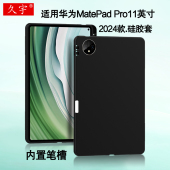 Pro11英寸平板壳XYAO MatePad W00全包防摔笔槽软壳tpu 硅胶保护套HUAWEI 适用华为matepadpro11保护壳2024款