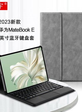 久宇适用华为MateBook E蓝牙键盘12.6英寸保护套2023款matebooke二合一平板笔记本无线触控键盘DRR-W76商务壳