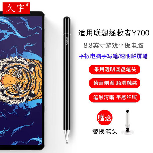久宇适用联想Y700手写笔电容笔