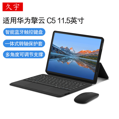 适用华为擎云C5三代11.5蓝牙键盘