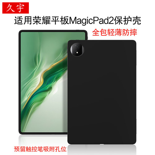 久宇适用荣耀MagicPad2代保护壳