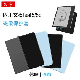 适用BOOX文石Leaf5保护套电子书阅读器Leaf5c磁吸皮套7英寸2026款Leaf 5C墨水屏阅读器轻薄休眠唤醒双面夹壳