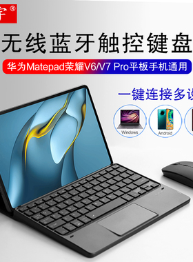 适用华为matepad11触控蓝牙键盘pro10.8英寸12.6平板M6无线妙控键盘WGR背光MRX鼠标MRR-W29/39支架19套装W09