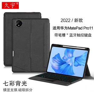 久宇适用华为matepadpro11蓝牙键盘保护套11英寸MatePad W09无线触控键盘2024磁吸拆分横竖笔槽壳 Pro平板GOT