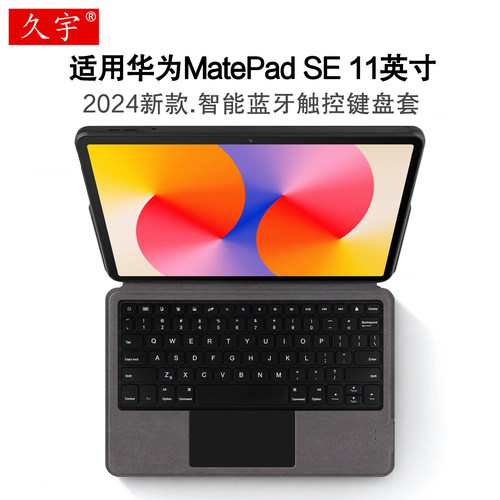 久宇适用华为matepadSE蓝牙键盘