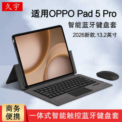 适用OPPOPad5Pro蓝牙键盘13.2
