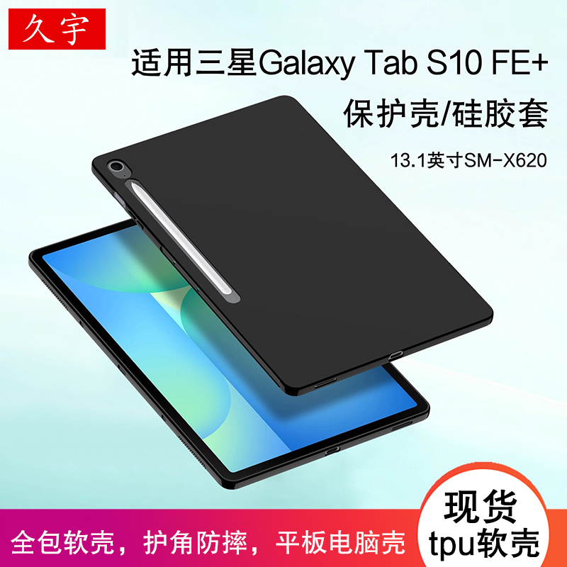 适用三星TabS10FE+保护壳13.1寸