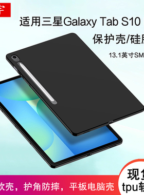 适用三星Tab S10 FE+保护壳13.1寸s11 ultra平板s10fe+电脑S10 Lite硅胶A11+保护套SM-X620/X626B全包软壳8.7