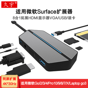 久宇适用微软surface拓展坞Go4/3/2转换器USB转接头线Pro9/8电脑type-C外接HDMI扩展坞VGA集分线器hub读卡SD
