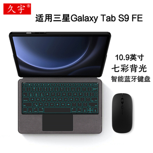 X510一体式 fe妙控键盘皮套壳 背光无线触控键盘Samsung FE蓝牙键盘保护套10.9英寸SM 适用三星tab 久宇