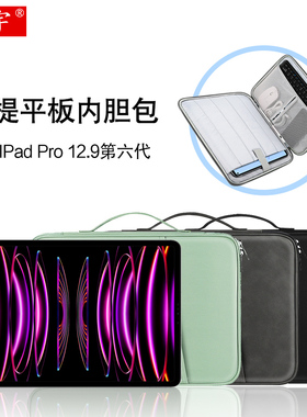 久宇 适用IPad Pro 12.9手提包2022/21/20/18/17/15款ipadpro12.9寸平板电脑包A2436皮套配件拉链防摔收纳包