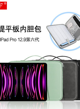 久宇适用IPadPro12.9收纳包