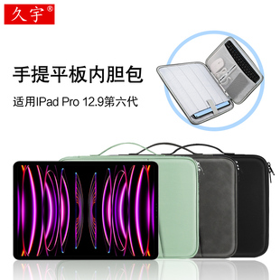 12.9手提包2022 15款 适用IPad ipadpro12.9寸平板电脑包A2436皮套配件拉链防摔收纳包 Pro 久宇