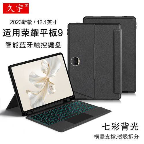 适用荣耀平板9智能蓝牙键盘套/壳