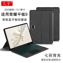 适用荣耀平板9智能蓝牙键盘12.1英寸honor荣耀9一体磁吸拆分壳带笔槽HEY2 W09无线触控键盘背光横竖皮套 久宇