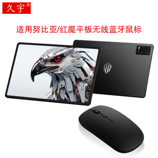 久宇 适用努比亚/红魔游戏电竞平板电脑蓝牙鼠标2023新款便携办公鼠标nubia可充电带USB转接口无线双模鼠标