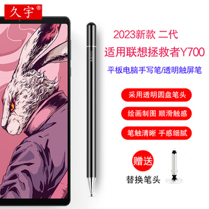 久宇 适用联想拯救者Y700二代手写笔2023款y700平板电脑TB320FC电容笔8.8英寸通用Y900触屏笔软头细头绘画笔