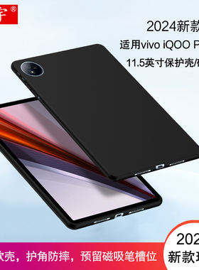 适用于iQOO Pad Air保护壳11.5英寸平板电脑壳vivo Pad Air硅胶保护套iPA2451软壳tpu全包iqoopadair防摔外壳