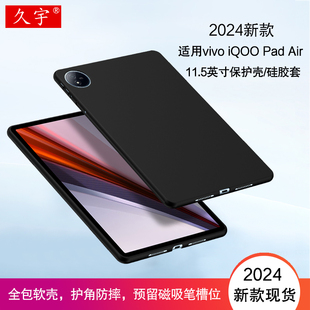 适用于iQOO Pad Air保护壳11.5英寸平板电脑壳vivo Pad Air硅胶保护套iPA2451软壳tpu全包iqoopadair防摔外壳
