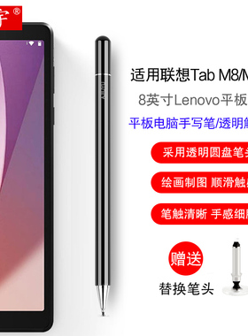 触控笔适用联想Tab M8 4th Gen手写笔8英寸M9/K9平板电脑TB-8705电容笔联想拯救者y700手机平板pad细头触屏笔