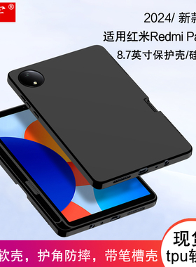 适用红米Redmi Pad SE保护壳8.7/12.1平板8电脑壳2Pro小米redmipadse11硅胶套kpad带笔槽poco全包tpu防摔软壳