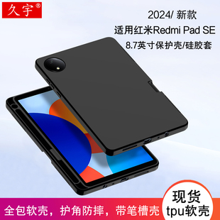 适用红米Redmi Pad SE保护壳8.7/12.1平板8电脑壳2Pro小米redmipadse11硅胶套kpad带笔槽poco全包tpu防摔软壳