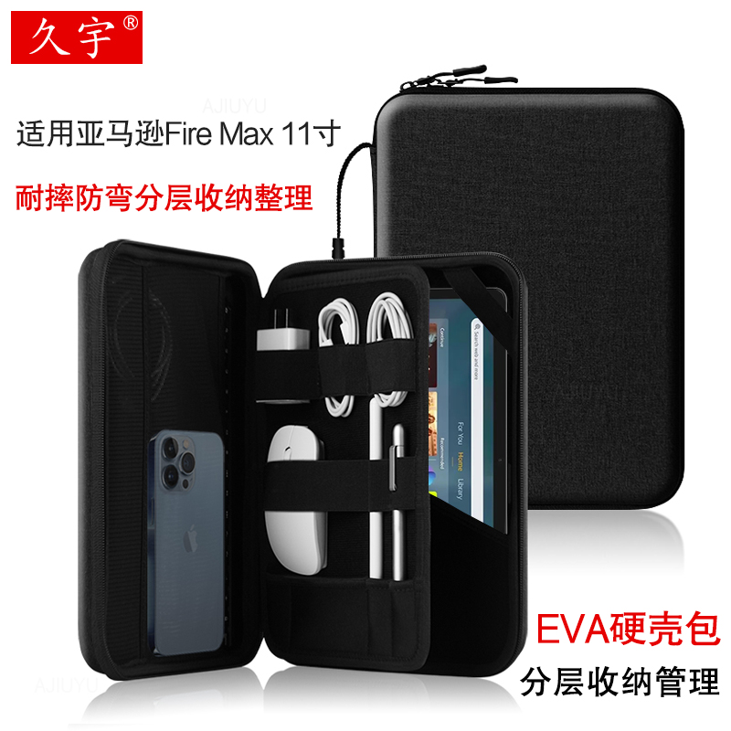 久宇适用亚马逊FireMax内胆包