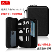 适用亚马逊Fire Max Amazon平板电脑包Fire 10手提包Plus耐摔防弯硬壳包收纳包 11英寸内胆包2023新款 久宇