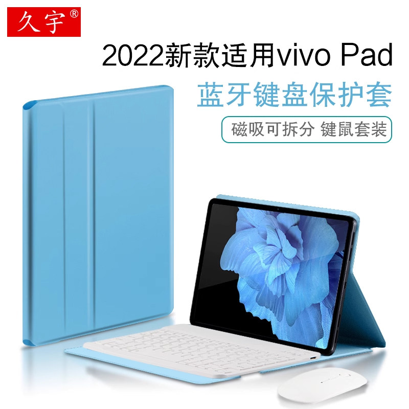 久宇 适用vivopad磁吸键盘VIVO Pad平板电脑蓝牙键盘保护套外接无线鼠标2022新款11寸全包防摔休眠皮套/外壳