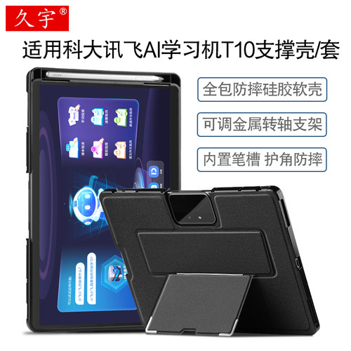 久宇适用科大讯飞T10硅胶套横竖