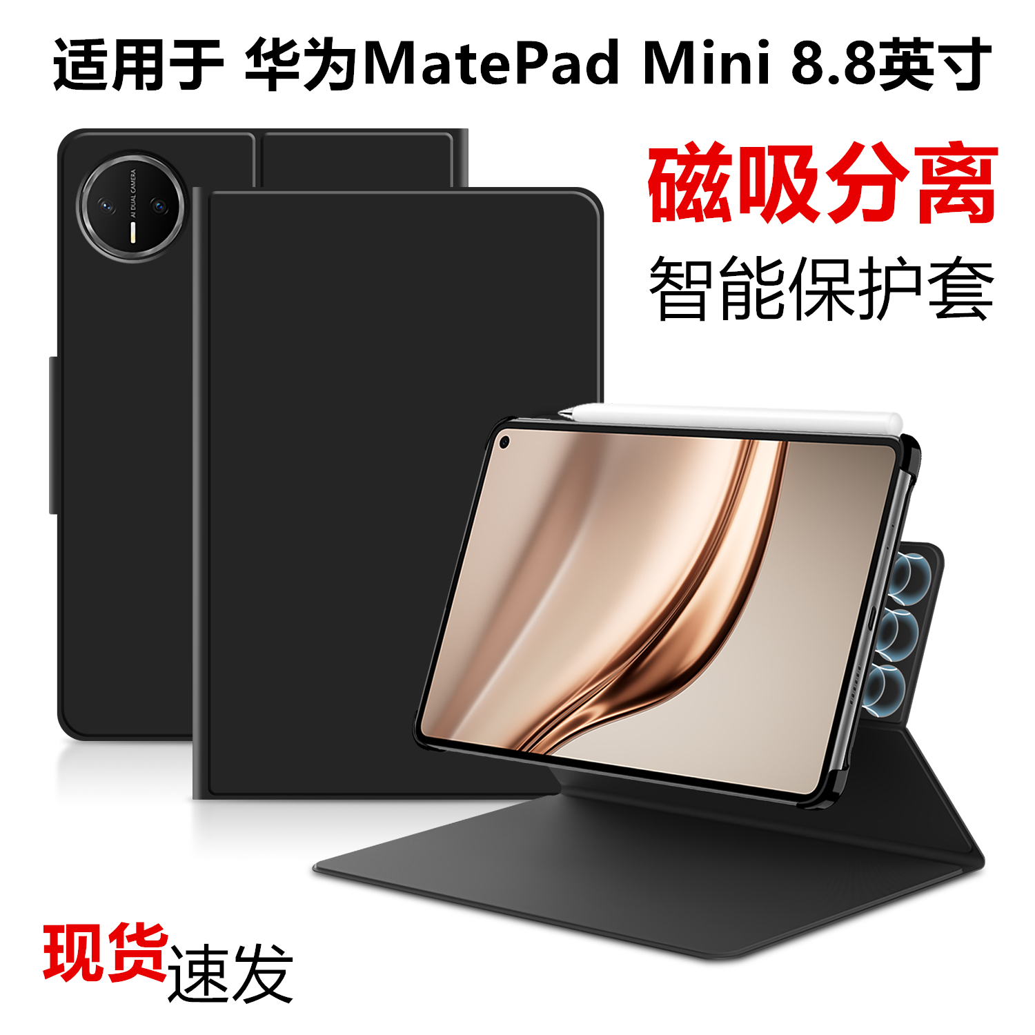 华为MatePadMini磁吸分离保护套