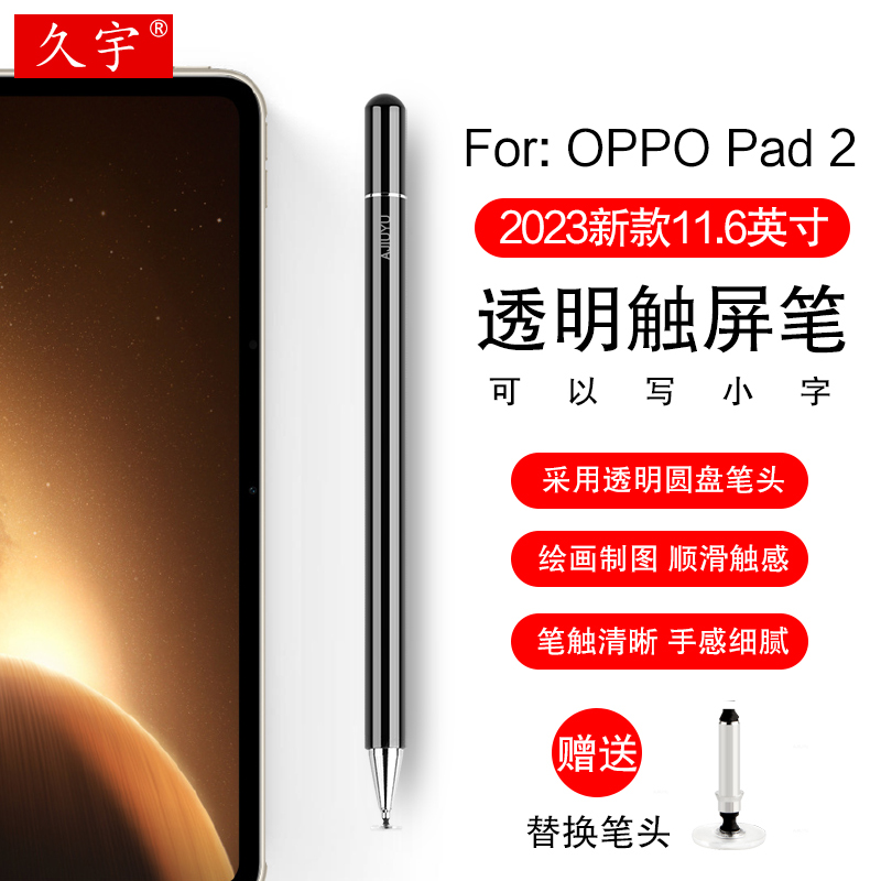 适用OPPO Pad 2触控笔11.6英寸手写笔2023新款一加OnePlus Pad平板电容笔oppopadAir触屏笔oppo pad2代绘画笔-封面