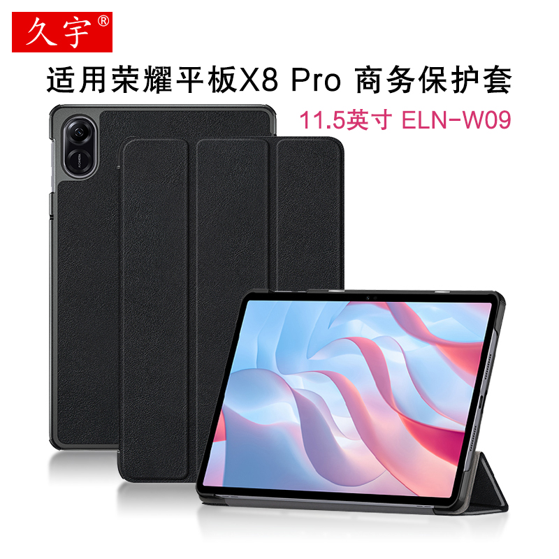 久宇适用荣耀X8Pro保护套11.5寸
