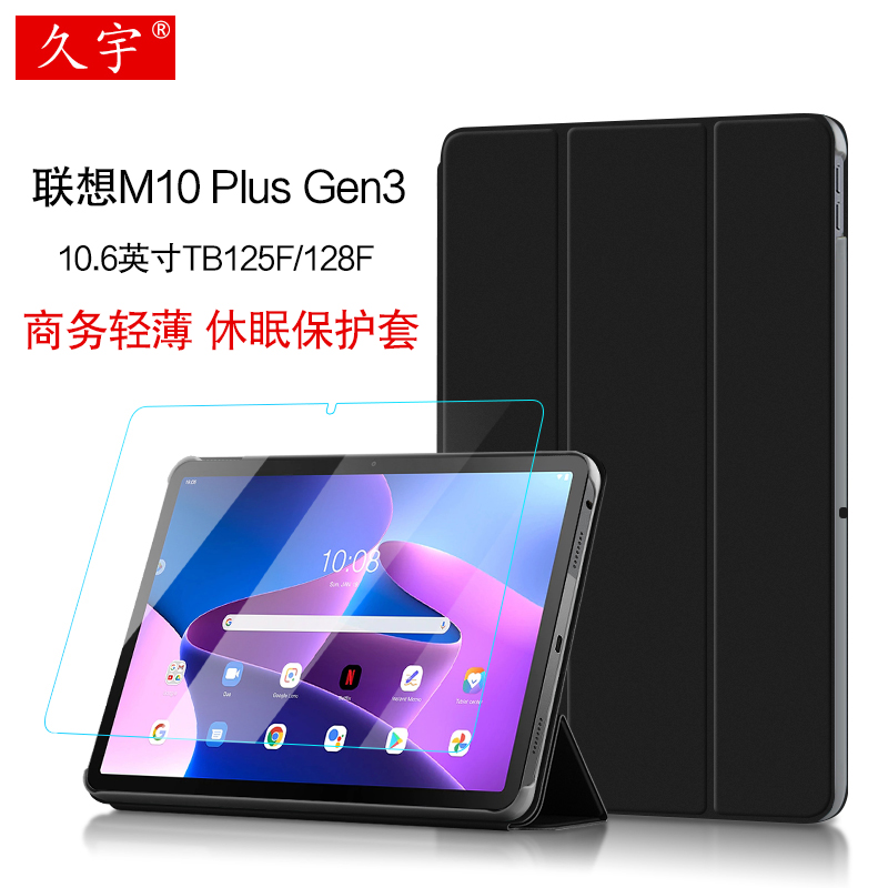 适用适用联想Tab M10 Plus Gen3保护套2022新款10.6英寸TB128FU休眠皮套3代m10plus平板电脑TB-125F三折支撑