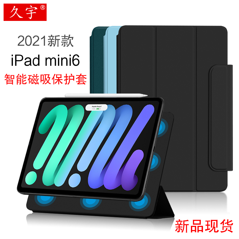 苹果ipad磁吸平板电脑保护套