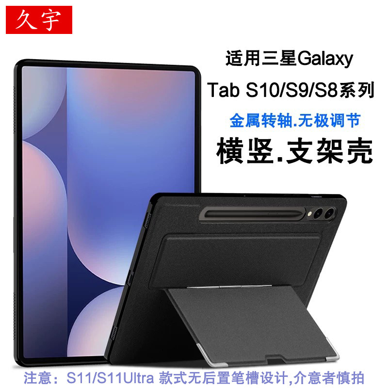 适用三星Tab S10/S11/S9/S8平板保护壳S10 Ultra支架皮套S9 FE全包软壳S10+横竖保护套plus带笔槽S10lite外壳