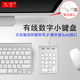 笔记本电脑usb有线数字小键盘适用ipad苹果电脑macbook外接银行财务会计输入器华为微软Surface Pro数字键盘