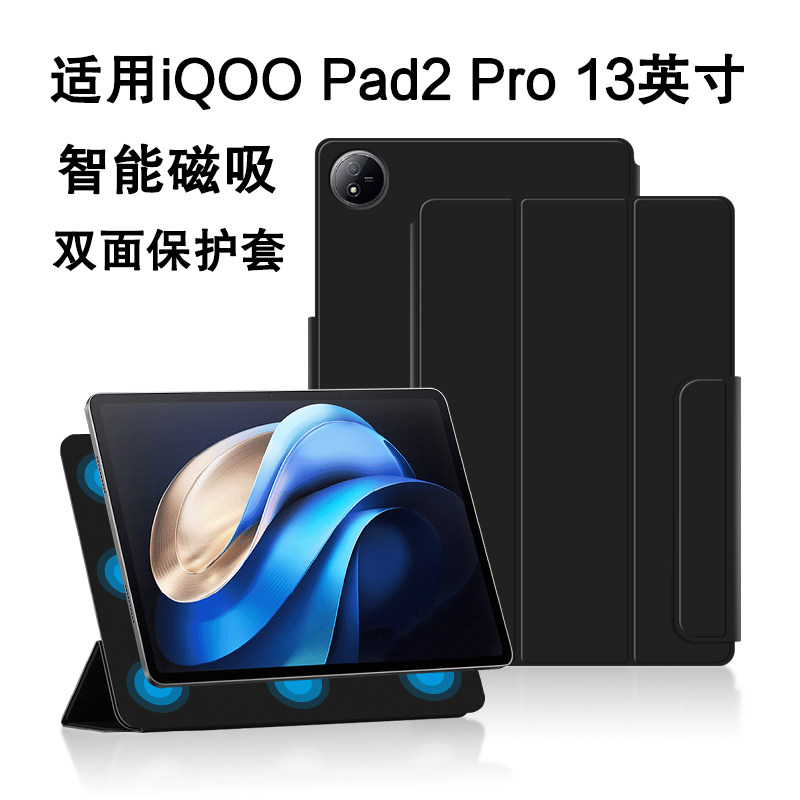 久宇iQOOPad2Pro磁吸保护套/壳