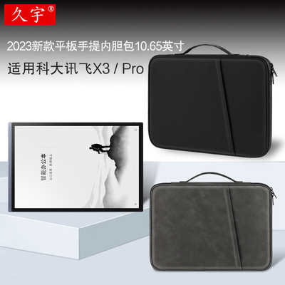 久宇适用科大讯飞X3Pro手提包