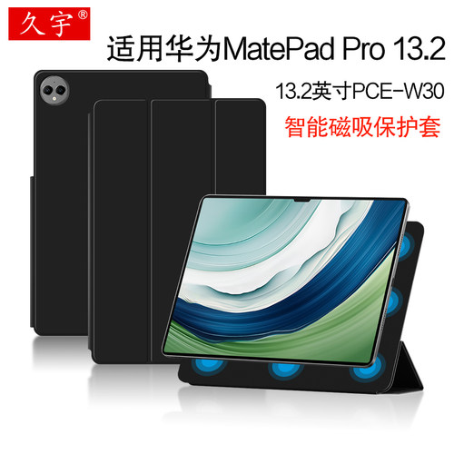 久宇适用华为MatePadPro13.2壳