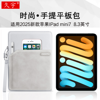 久宇内胆包适用苹果iPadmini7